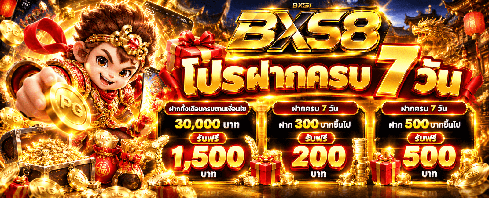 BXS8 ฝากเพิ่ม